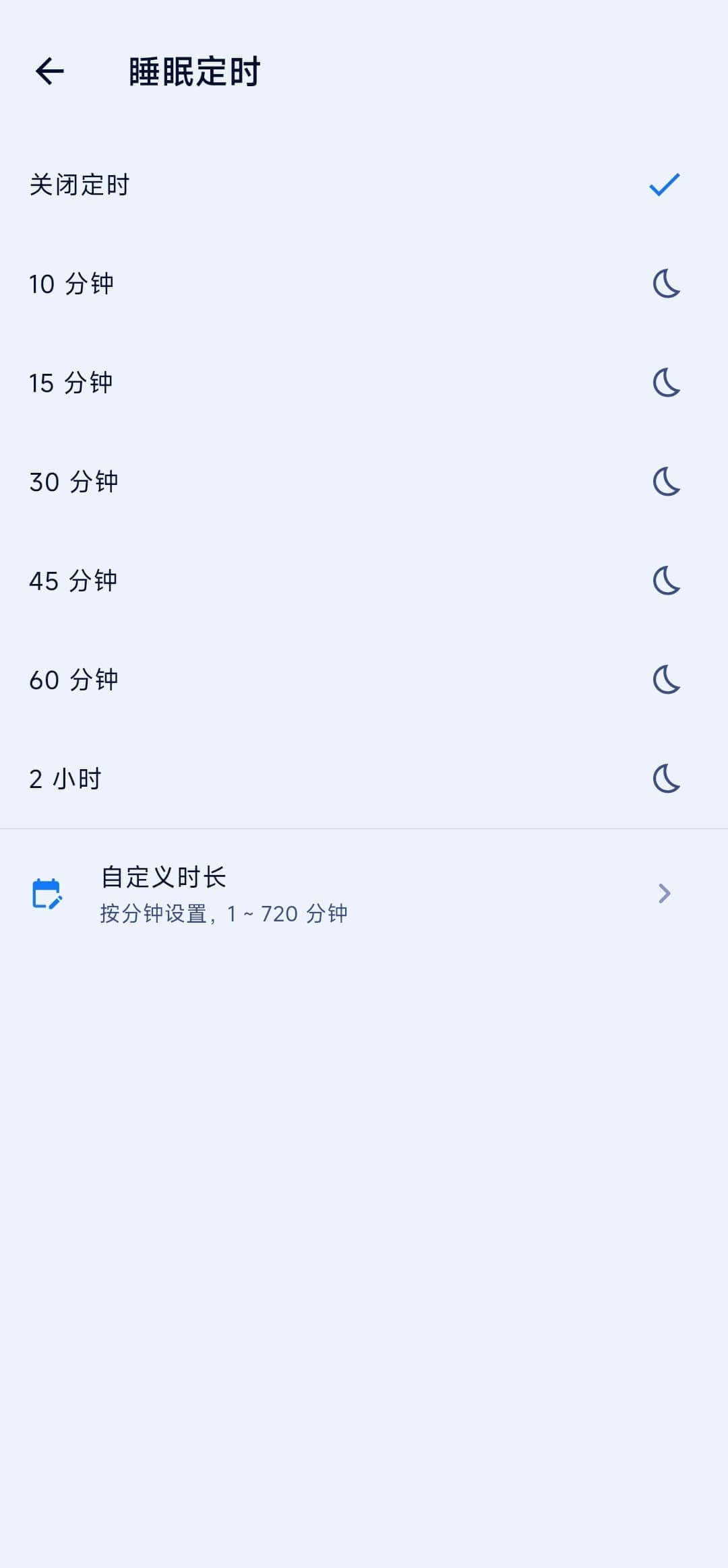 睡眠定时页